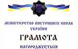 НДЕКЦ: Відзначення Подякою Міністра МВС України