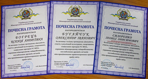 НДЕКЦ: Нагородження колективу Черкаського НДЕКЦ МВС почесними грамотами Української секції Міжнародної поліцейської асоціації