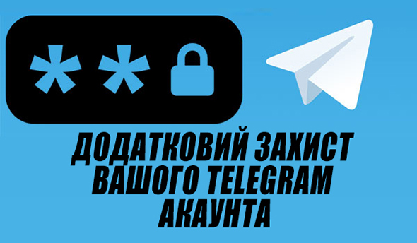 Як захистити свій обліковий запис в Telegram