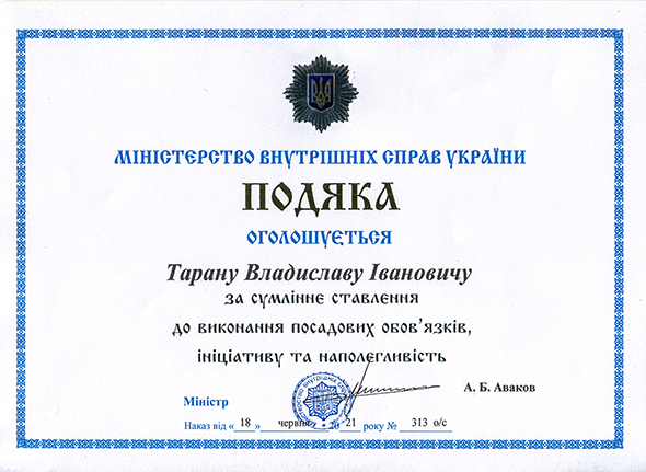 Відзначення працівника Черкаського НДЕКЦ МВС подякою Міністра МВС України