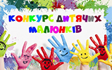 НДЕКЦ: Стартував конкурс дитячого малюнку дітей працівників Черкаського НДЕКЦ МВС
