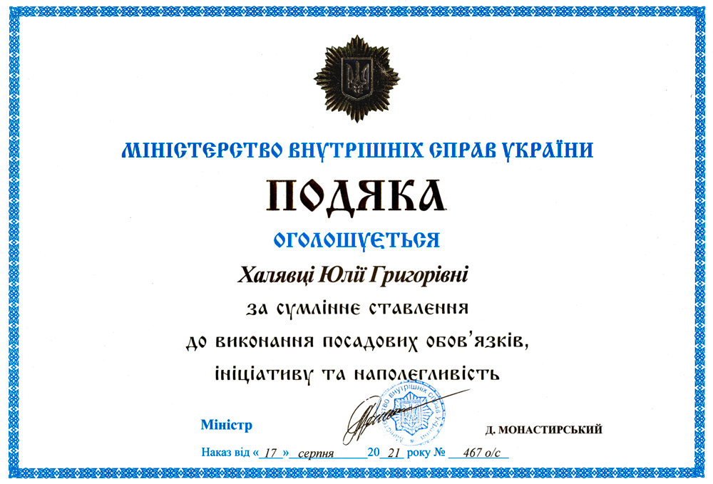 НДЕКЦ: Відзначення Подякою Міністра МВС України