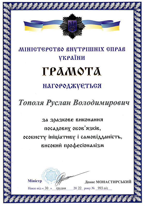 Відзначення грамотою Міністра МВС України