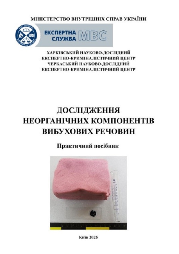 НДЕКЦ: Вийшов друком практичний посібник