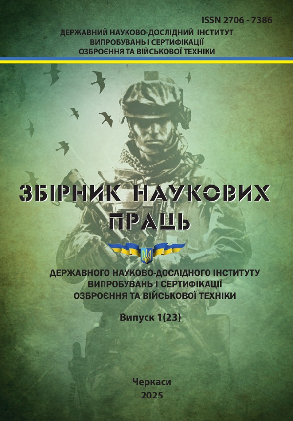НДЕКЦ: Опублікований збірник наукових праць за участю працівників Черкаського НДЕКЦ МВС
