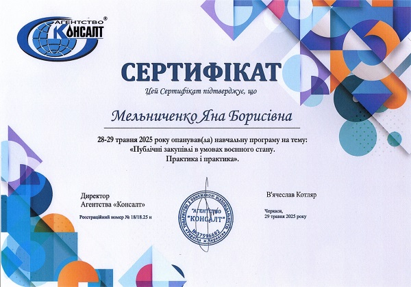 Підвищення кваліфікації в сфері публічних закупівель в умовах воєнного стану Підвищення кваліфікації в сфері публічних закупівель в умовах воєнного стану
