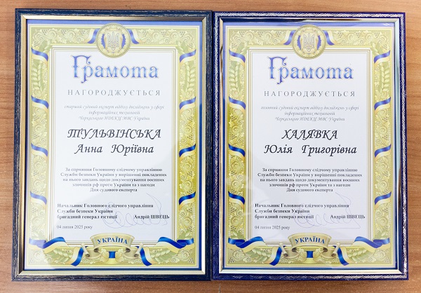 Служба безпеки України відзначила експертів Черкаського НДЕКЦ Служба безпеки України відзначила експертів Черкаського НДЕКЦ
