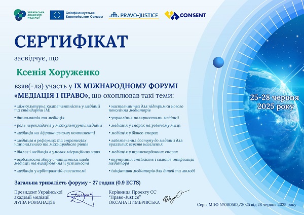 Фахівці Черкаського НДЕКЦ МВС узяли участь у IX Міжнародному форумі «Медіація і право» Фахівці Черкаського НДЕКЦ МВС узяли участь у IX Міжнародному форумі «Медіація і право»