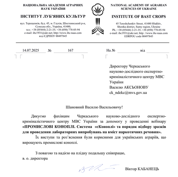 Участь працівників Черкаського НДЕКЦ у вебінарі Участь працівників Черкаського НДЕКЦ у вебінарі