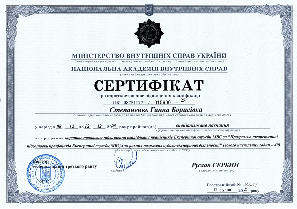 Підвищення професійної компетентності експертів: навчання в Національній академії внутрішніх справ Підвищення професійної компетентності експертів: навчання в Національній академії внутрішніх справ