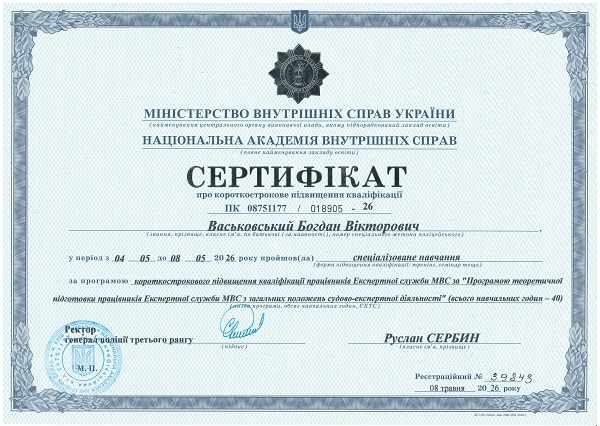 Продовжується підвищення професійної компетентності експертів Продовжується підвищення професійної компетентності експертів